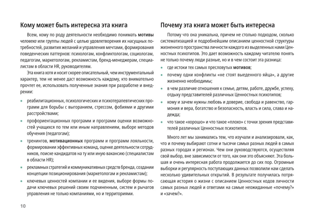 Vērtību kods personībai