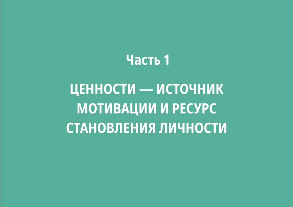 Vērtību kods personībai