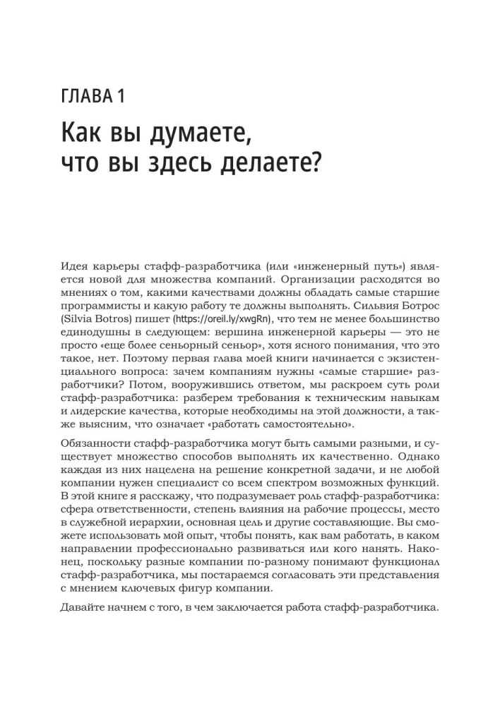 Izstrādātāja karjera. Staff - labāk nekā senior