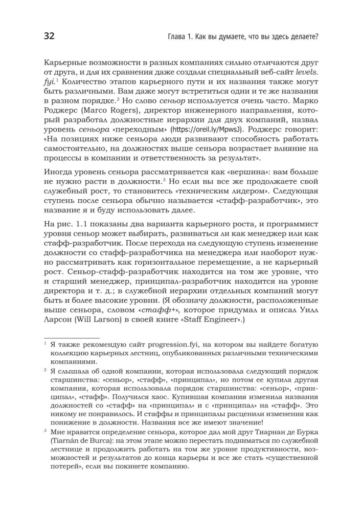 Izstrādātāja karjera. Staff - labāk nekā senior