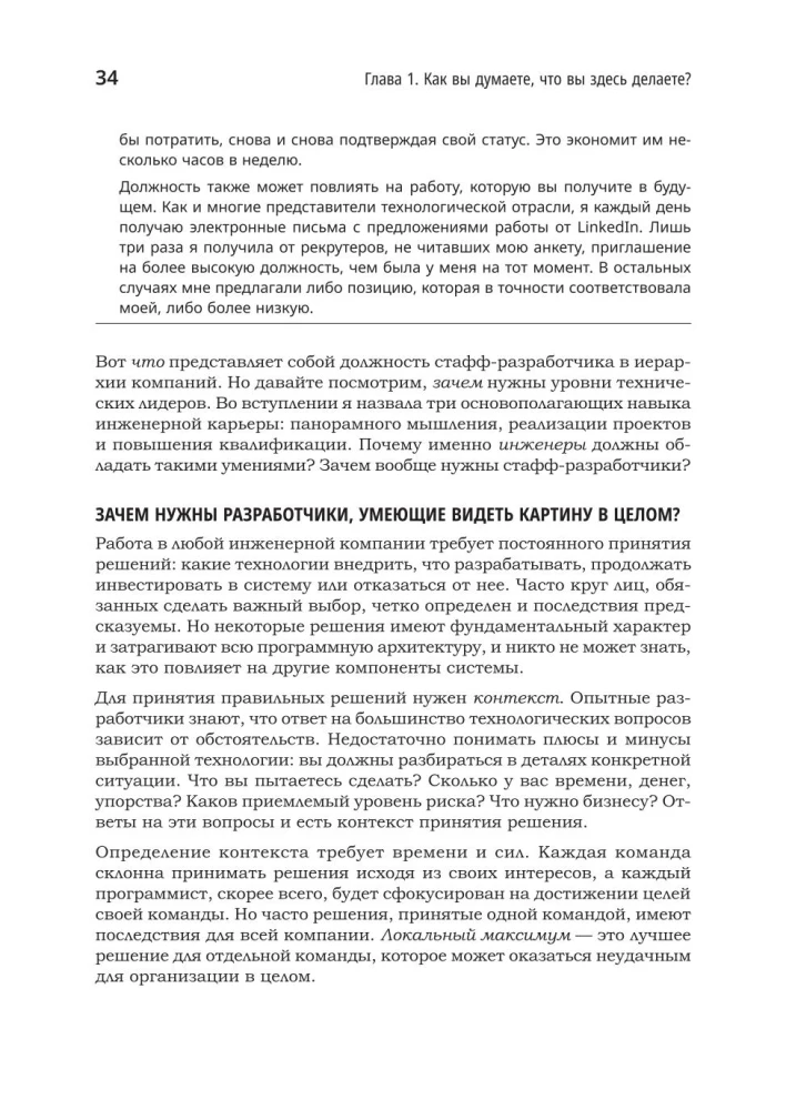 Izstrādātāja karjera. Staff - labāk nekā senior