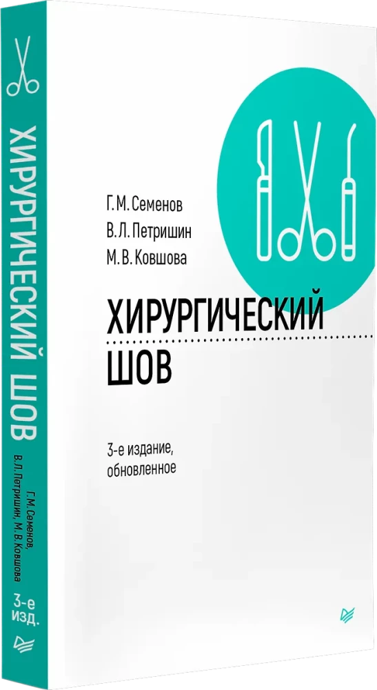 Ķirurģiskais šuvums