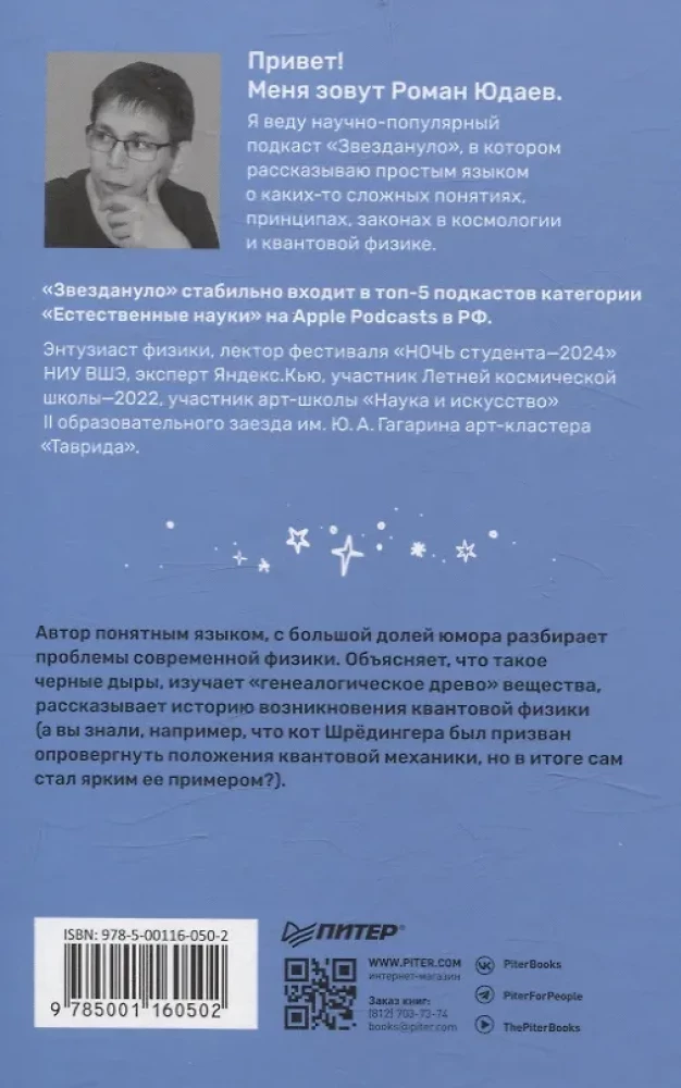 Zvezdanulo: jautri un pieejami par mūsdienu fizikas un astronomijas problēmām