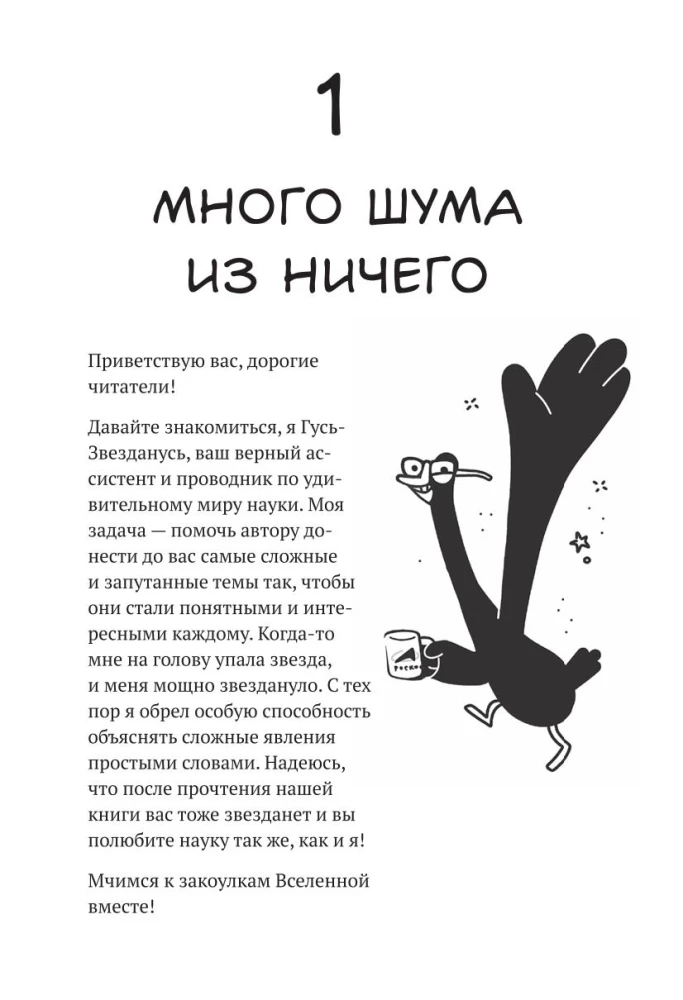 Zvezdanulo: jautri un pieejami par mūsdienu fizikas un astronomijas problēmām