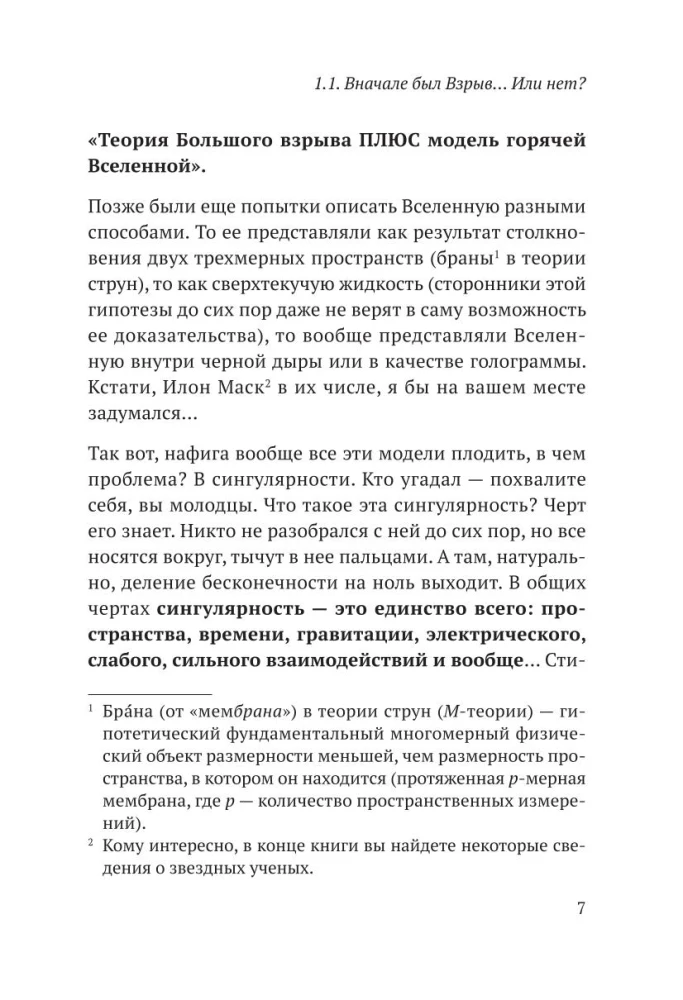 Zvezdanulo: jautri un pieejami par mūsdienu fizikas un astronomijas problēmām