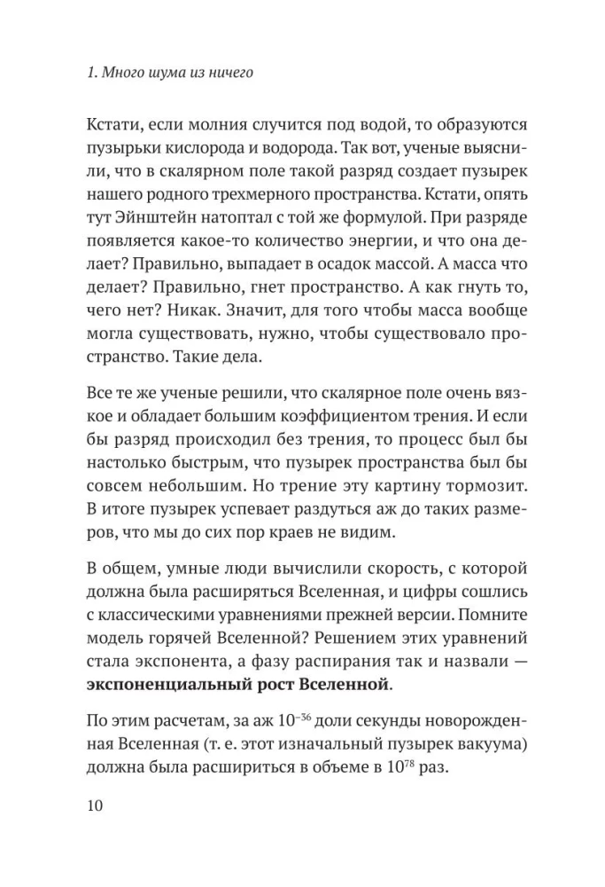 Zvezdanulo: jautri un pieejami par mūsdienu fizikas un astronomijas problēmām