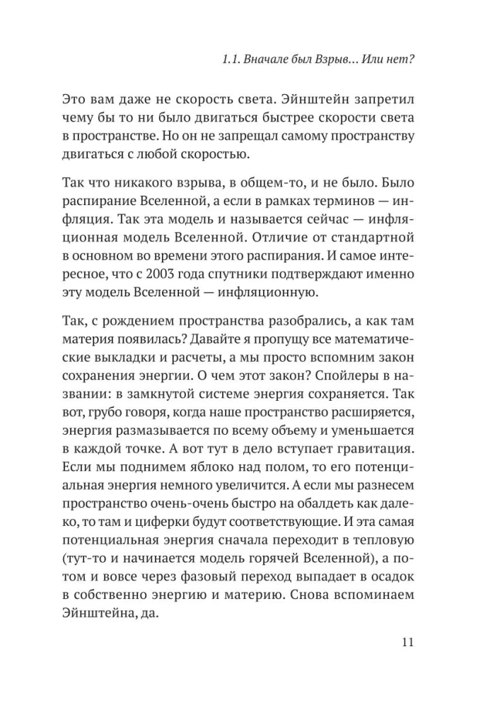 Zvezdanulo: jautri un pieejami par mūsdienu fizikas un astronomijas problēmām