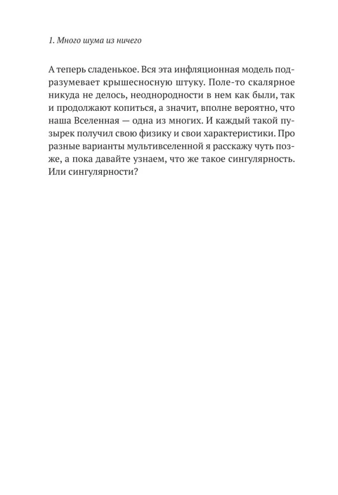 Zvezdanulo: jautri un pieejami par mūsdienu fizikas un astronomijas problēmām