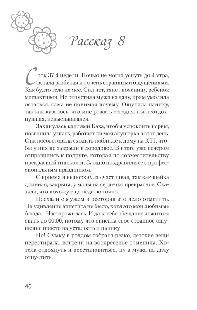 Tā rodas mīlestība... Pozitīvu stāstu krājums par dzemdībām