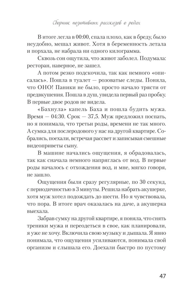 Tā rodas mīlestība... Pozitīvu stāstu krājums par dzemdībām