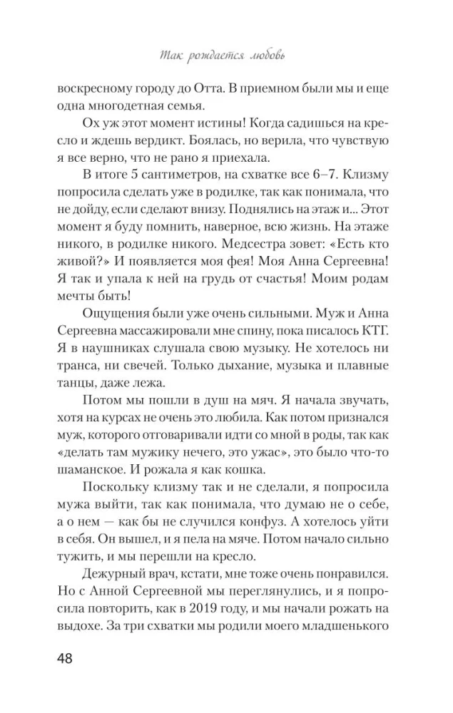 Tā rodas mīlestība... Pozitīvu stāstu krājums par dzemdībām