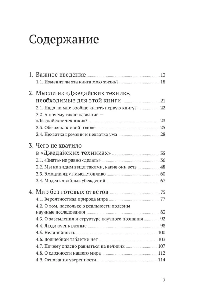 Ceļš uz džedaju. Pašas produktivitātes metodes meklējumi
