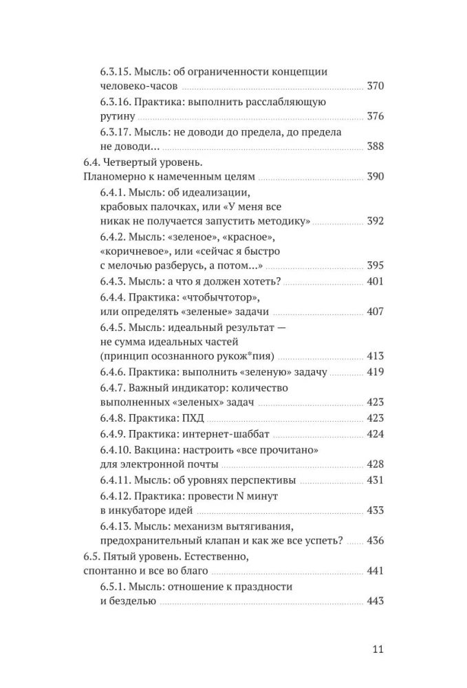 Ceļš uz džedaju. Pašas produktivitātes metodes meklējumi