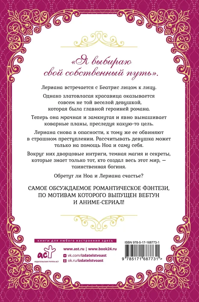 Лериана, невеста герцога по контракту. Книга 3