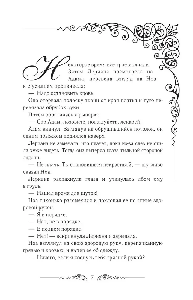 Лериана, невеста герцога по контракту. Книга 3