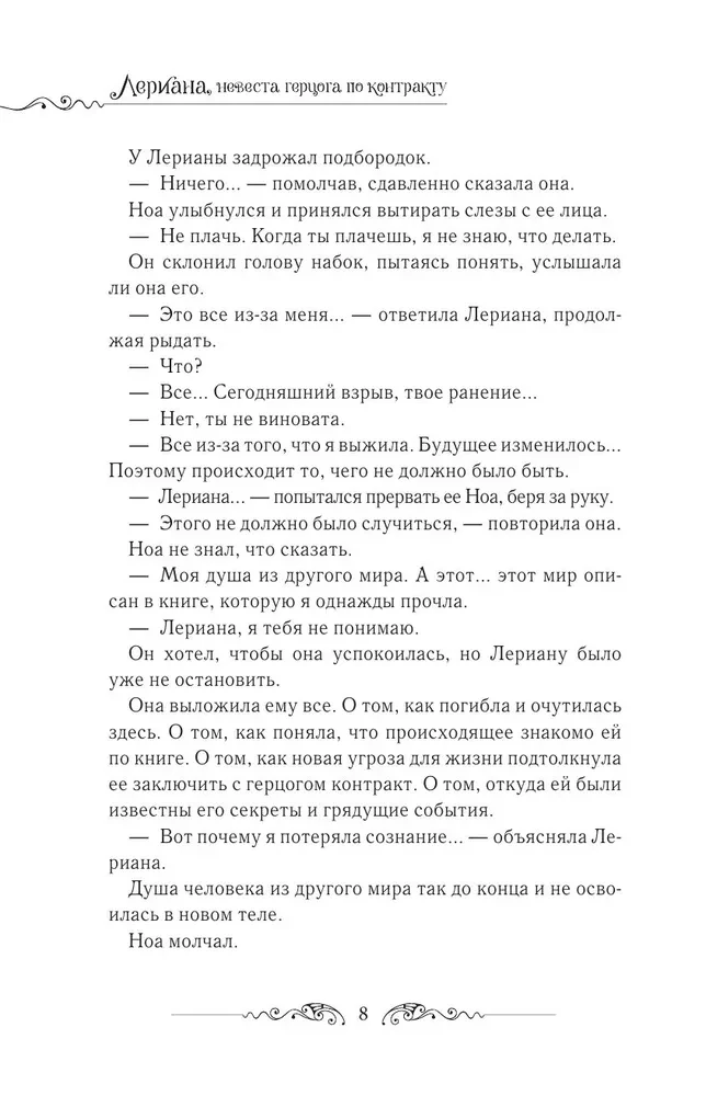Лериана, невеста герцога по контракту. Книга 3