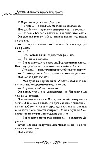 Лериана, невеста герцога по контракту. Книга 3