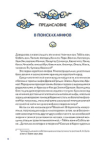 Dzīvā korejiešu mitoloģija. Pūķis, kas norijis sauli, leģendas par burvīgajiem ceļojumiem un dēmoniem-tokēbi