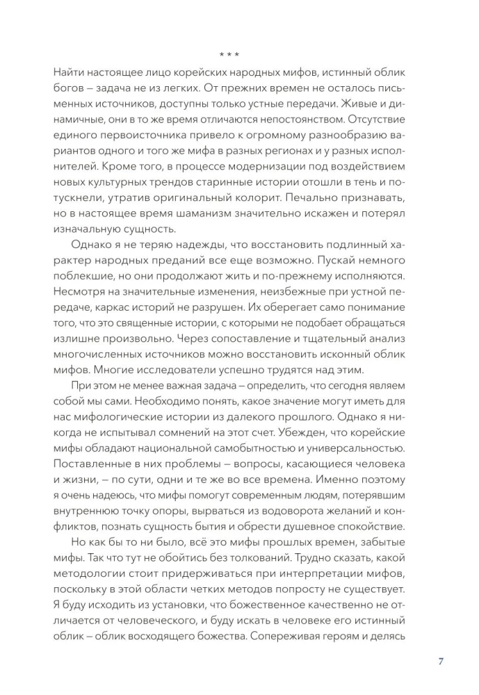 Dzīvā korejiešu mitoloģija. Pūķis, kas norijis sauli, leģendas par burvīgajiem ceļojumiem un dēmoniem-tokēbi