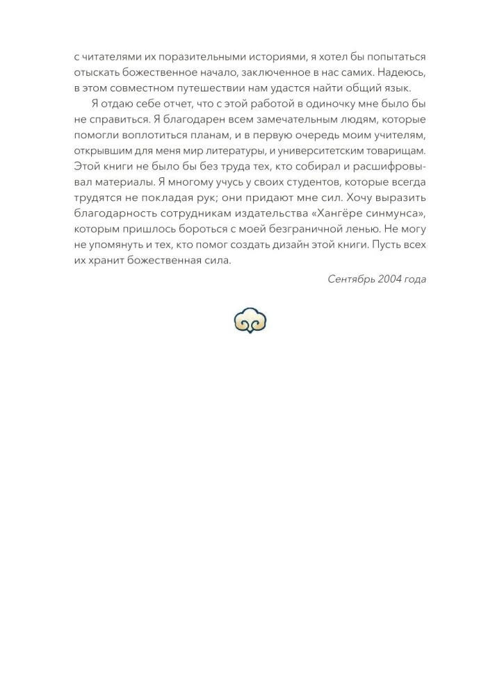 Dzīvā korejiešu mitoloģija. Pūķis, kas norijis sauli, leģendas par burvīgajiem ceļojumiem un dēmoniem-tokēbi