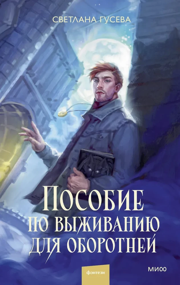 Izdzīvošanas rokasgrāmata vilkatiem