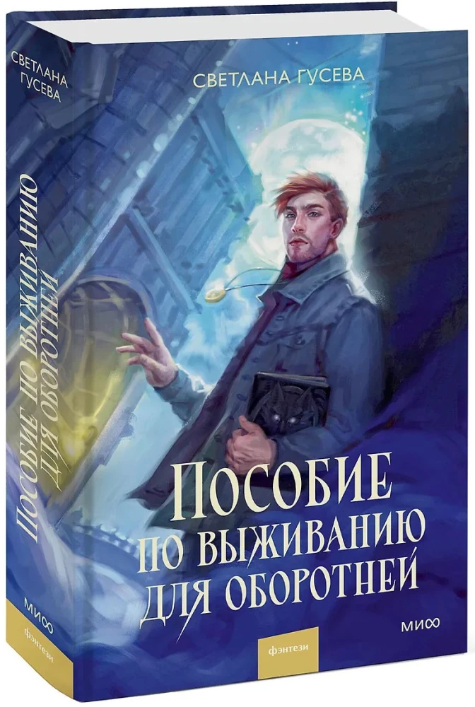Izdzīvošanas rokasgrāmata vilkatiem