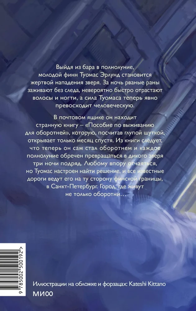 Izdzīvošanas rokasgrāmata vilkatiem