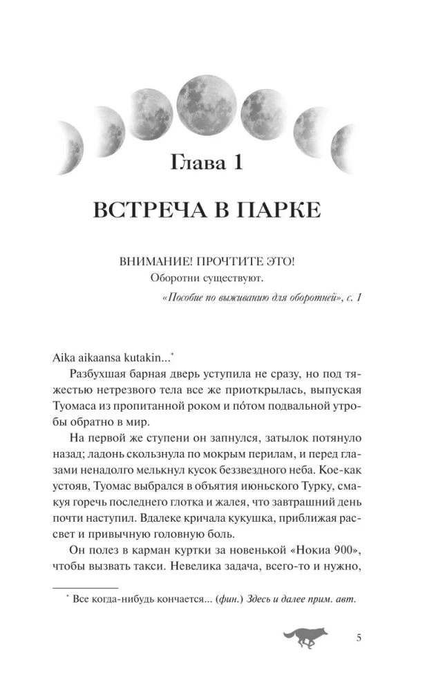 Izdzīvošanas rokasgrāmata vilkatiem