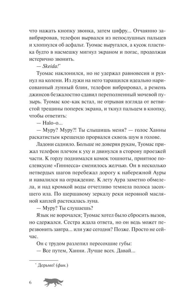 Izdzīvošanas rokasgrāmata vilkatiem