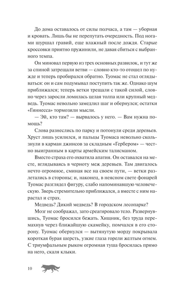 Izdzīvošanas rokasgrāmata vilkatiem
