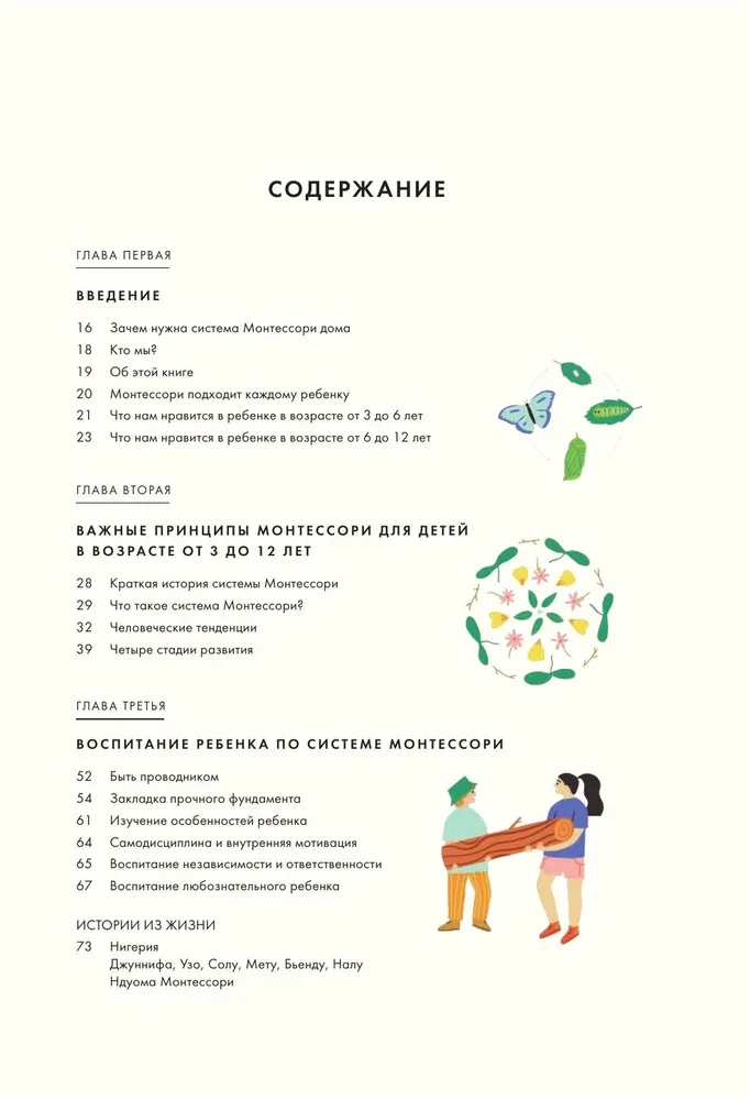 Montessori bērniem. Pilnīgs ceļvedis par patstāvīga un vispusīgi attīstīta bērna audzināšanu. No 3 līdz 12 gadiem