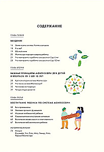 Montessori bērniem. Pilnīgs ceļvedis par patstāvīga un vispusīgi attīstīta bērna audzināšanu. No 3 līdz 12 gadiem