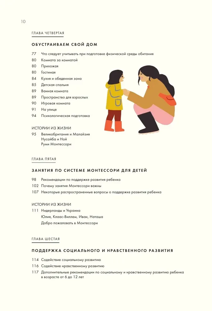 Montessori bērniem. Pilnīgs ceļvedis par patstāvīga un vispusīgi attīstīta bērna audzināšanu. No 3 līdz 12 gadiem