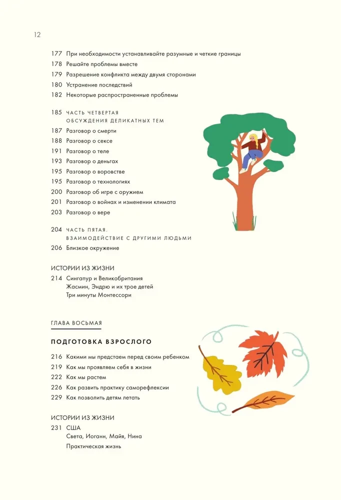 Montessori bērniem. Pilnīgs ceļvedis par patstāvīga un vispusīgi attīstīta bērna audzināšanu. No 3 līdz 12 gadiem