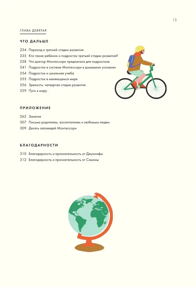 Montessori bērniem. Pilnīgs ceļvedis par patstāvīga un vispusīgi attīstīta bērna audzināšanu. No 3 līdz 12 gadiem