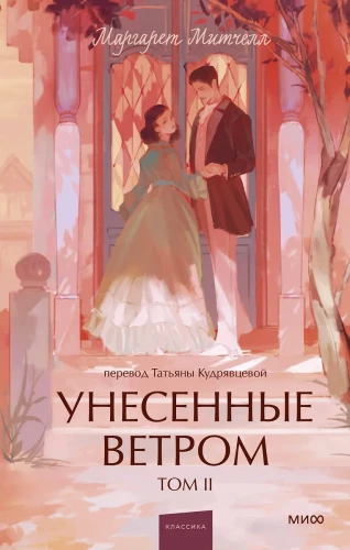 Pazudušie vēji. 2. sējums
