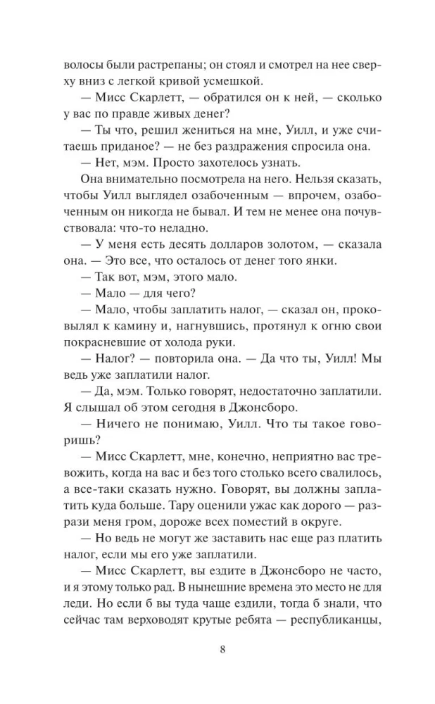 Pazudušie vēji. 2. sējums