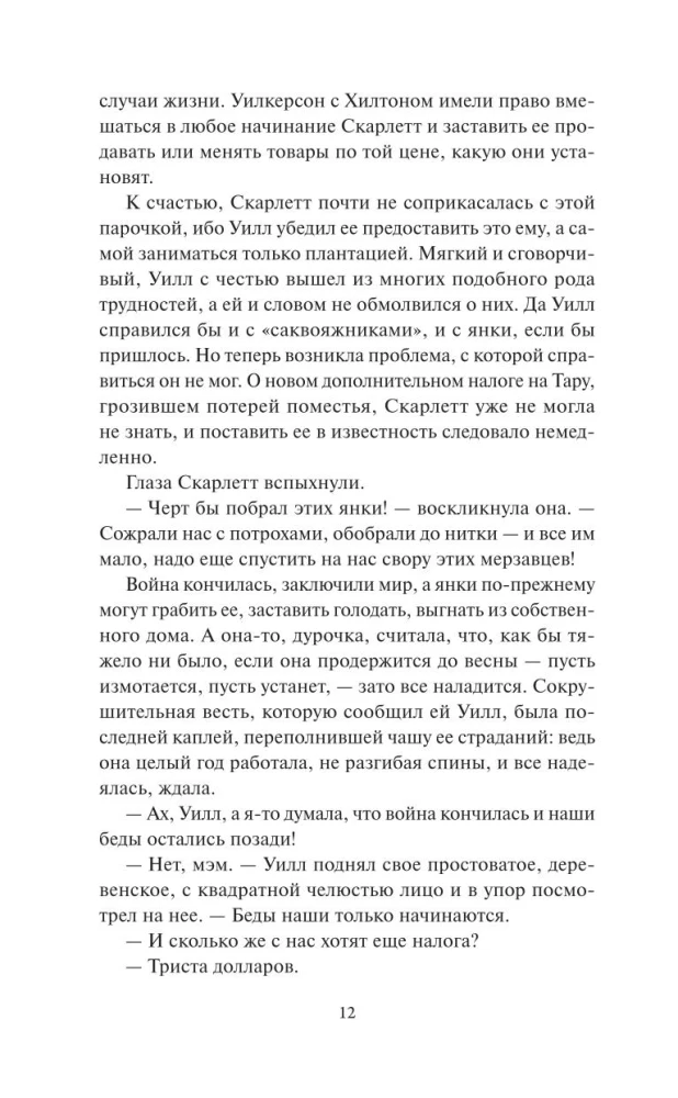 Pazudušie vēji. 2. sējums