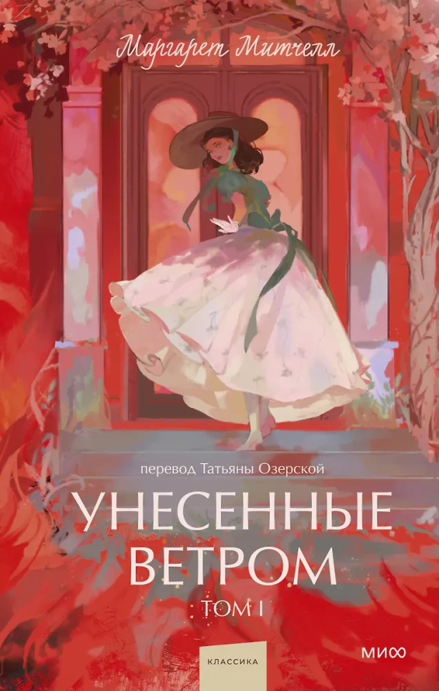 Uznestie vētrā. 1. sējums