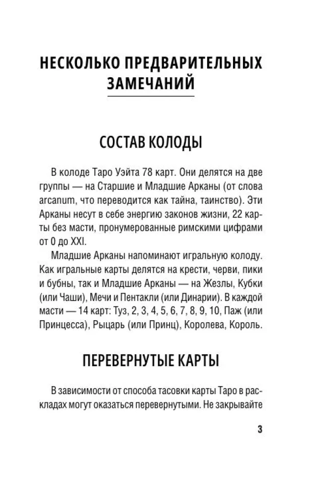 Таро-обучение. Классический Уэйт. Подсказки на картах + расклады (78 карт)