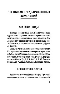 Таро-обучение. Классический Уэйт. Подсказки на картах + расклады (78 карт)