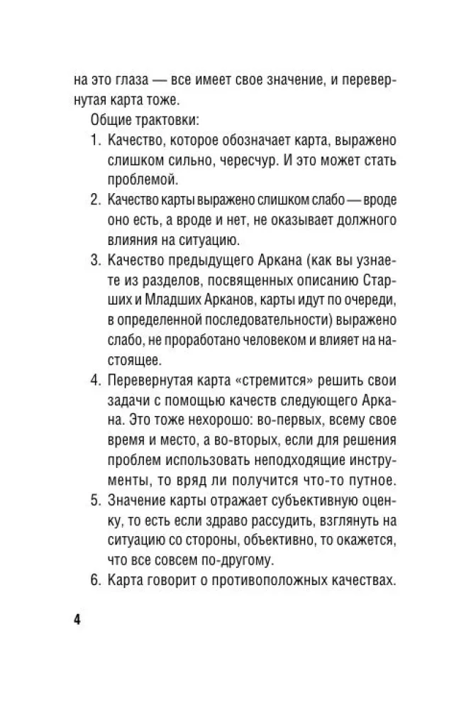 Таро-обучение. Классический Уэйт. Подсказки на картах + расклады (78 карт)