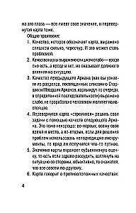 Таро-обучение. Классический Уэйт. Подсказки на картах + расклады (78 карт)