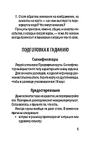 Таро-обучение. Классический Уэйт. Подсказки на картах + расклады (78 карт)