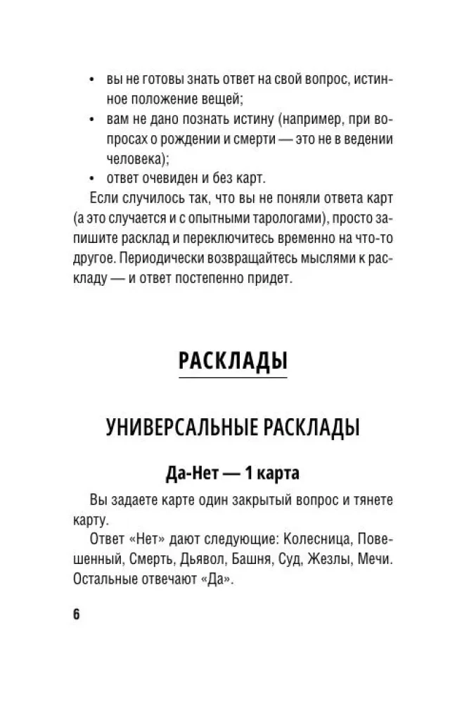 Таро-обучение. Классический Уэйт. Подсказки на картах + расклады (78 карт)