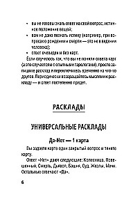 Таро-обучение. Классический Уэйт. Подсказки на картах + расклады (78 карт)