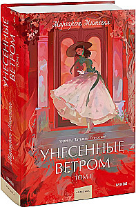 Uznestie vētrā. 1. sējums