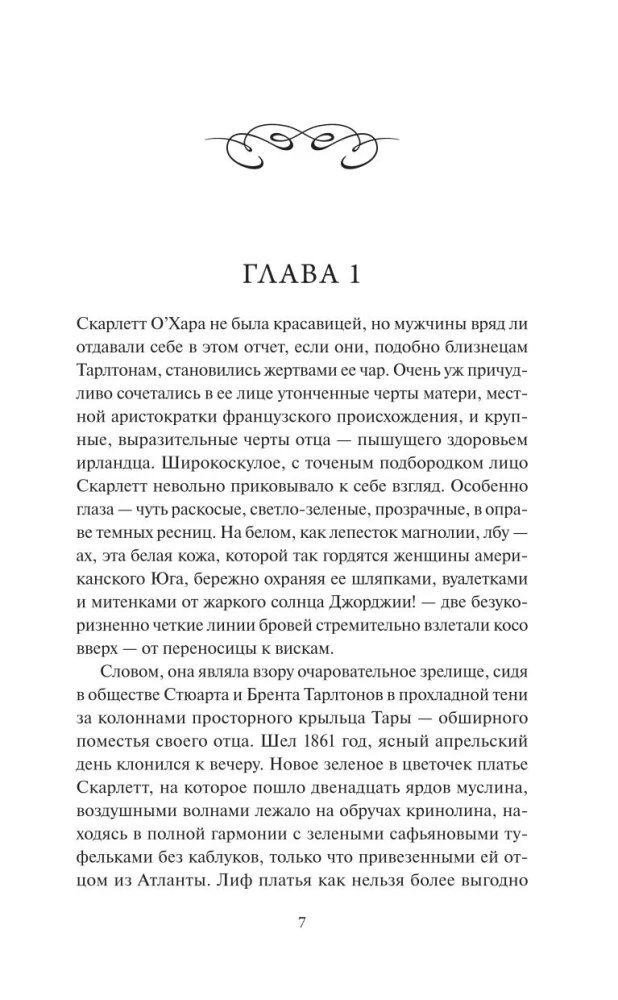 Uznestie vētrā. 1. sējums