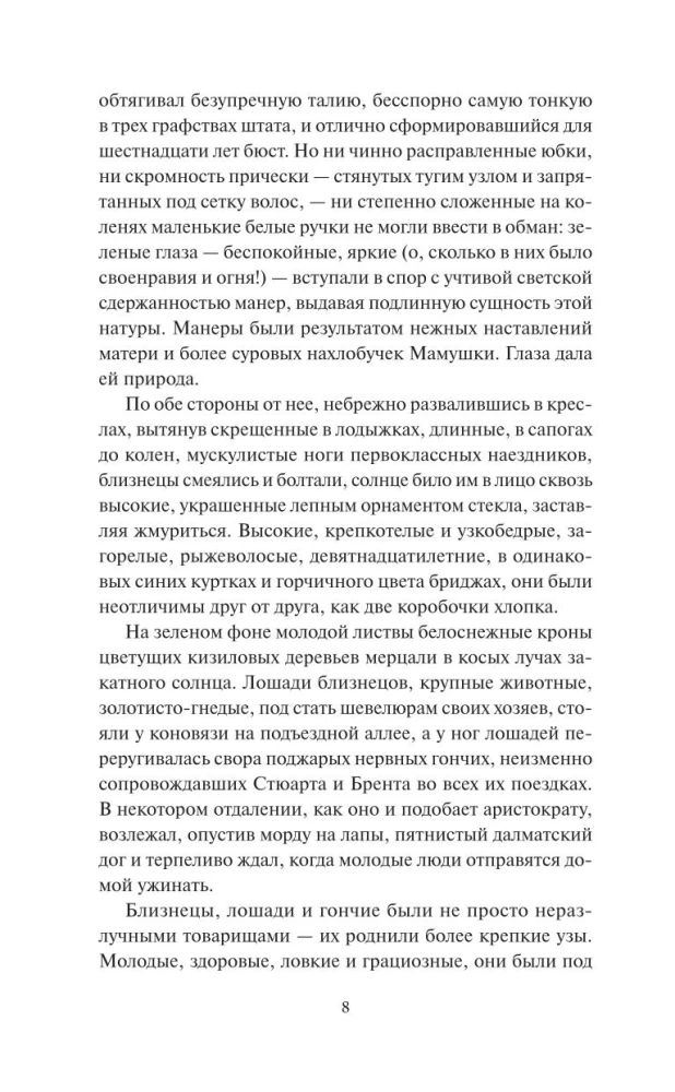 Uznestie vētrā. 1. sējums