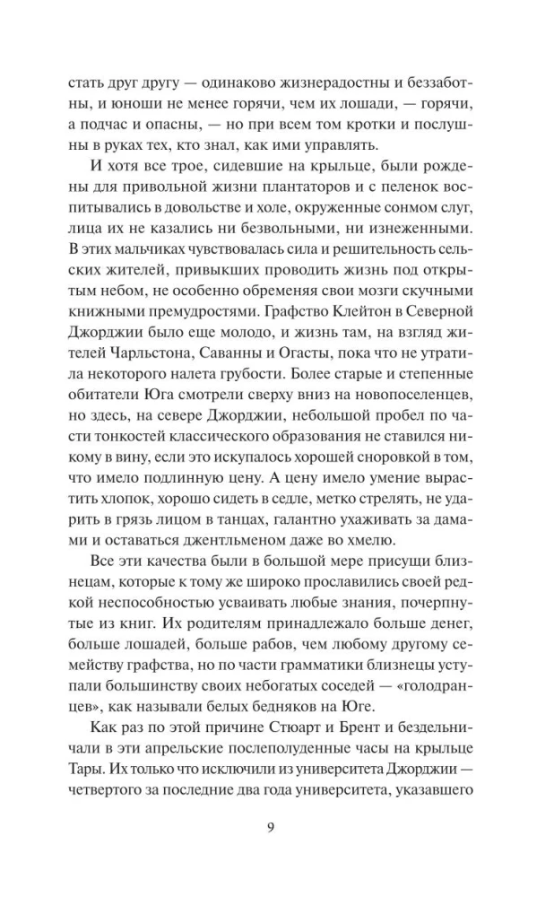 Uznestie vētrā. 1. sējums